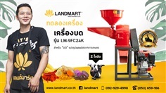 เครื่องบด เอนกประสงค์