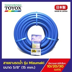 TOYOX สายยางรดน้ำต้นไม้ รุ่น MIZUMAKI  10 m ไม่เป็นตะไคร่ | Hose Center - บางกะปิ กรุงเทพมหานคร