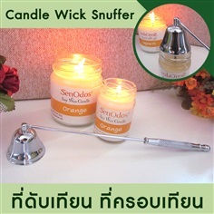 ที่ดับเทียน ที่ครอบเทียน Candle Wick Snuffer อุปกรณ์จุดเทียน