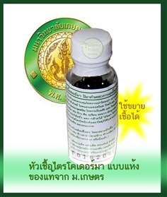 หัวเชื้อราไตรโคเดอร์ม่า (1 ขวด 20 กรัม) ม.เกษตรกำแพงแสน แท้