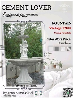 น้ำพุปูนปั้น รุ่น:Vintage120#4  Young Fountain