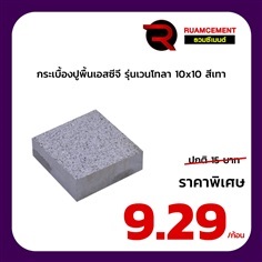 กระเบื้องปูพื้น SCG รุ่นเวนโทลา  ขนาด 10*10 สีเทา