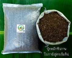 ปุ๋ยหมักชีวภาพโบกาฉิสูตรเข้มข้น