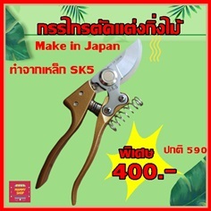 กรรไกรตัดแต่งกิ่งไม้ กรรไกรอเนกประสงค์ ใบมีดสแตเลส | Mammy Shops - ประเวศ กรุงเทพมหานคร