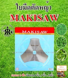 ใบมีดตัดหญ้าแบบเงา 3 ฟัน ยี่ห้อ MAKISAW