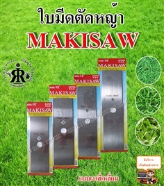 ใบมีดตัดหญ้า แบบเงาสี่เหลี่ยม ยี่ห้อ MAKISAW