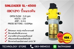 SINLEADER SL-4500 (DC12V) ปั๊มแรงดัน