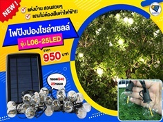 L06-25LED ไฟปิงปองโซล่าเซลล์ (แสงวอร์ม)