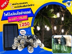 L07-15LED ไฟปิงปองโซล่าเซลล์ (แสงวอร์ม)