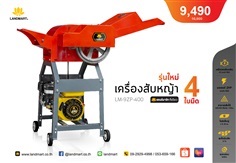 เครื่องสับ 4 ใบมีด (รุ่นใหม่ ขายดี) | LANDMART -  เชียงราย