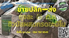 ฮิวมัสผสมกรดอะมิโน Grow in soil