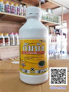 กัมบีง สูตรน้ำใส  สารอะบาเมกติน  1.8 % W/V EC