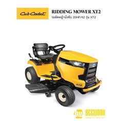  รถตัดหญ้านั่งขับ 20 Hp Cub Cadet XT2