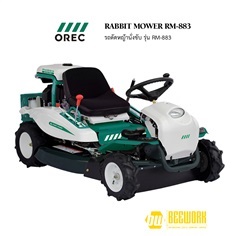 รถตัดหญ้านั่งขับ OREC รุ่น RM883
