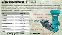 เครื่องอัดเมล็ดปุ๋ย,อาหารสัตว์ KANTO KT-MILL-16