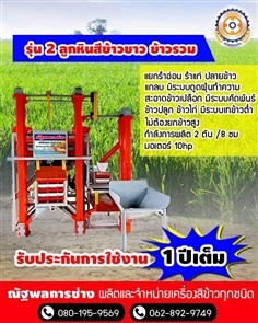 เครื่องสีข้าวรุ่น 2 หัวสี 