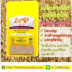 ข้าวโอ็ตเต็มเมล็ดOat Groat ออร์แกนิค Oat for Riceแทนข้าวจ้าว