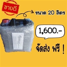 น้ำส้มควันไม้ จากไม้ยูคา 100%  ขนาด 20 ลิตร