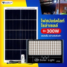 สปอร์ตไลท์รุ่น 1000W (มีให้เลือกแสงขาว/วอร์ม)