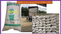  เพอร์ไลท์Perlite75L