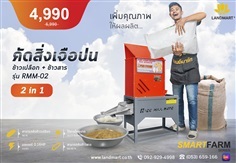 เครื่องคัดแยกสิ่งเจือปน2in1(ข้าวเปลือก,ข้าวสาร)