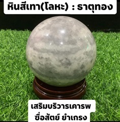 หินเสริมธาตุ หินเบญจธาตุเสริมทรัพย์ หินมงคล