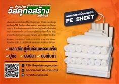 พลาสติกปูพื้นก่อนเทคอนกรีต พลาสติกก่อสร้าง  | royalstrongmaster - ลาดพร้าว กรุงเทพมหานคร