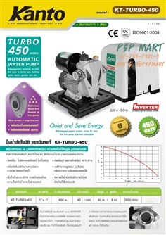 ปั้มน้ำแรงดันคงที่ INVERTER รุ่น KT-TURBO-450