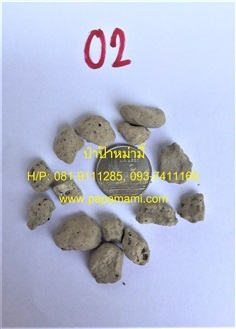 หินภูเขาไฟ เบอร์ 02 (5-8มม.) 18กก. หินพัมมิส Pumice Stone หิ