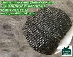 แผ่นดินเหนียวสังเคราะห์ Geosynthetic Clay Liner