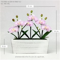กระถางกล้วยไม้ประดิษฐ์ T16-MXC-61209-N FL3