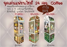 ตู้กาแฟหยอดเหรียญ