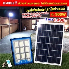 สปอร์ตไลท์ รุ่น 300W-RGB (แสงขาว)