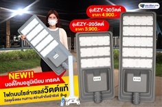 ไฟถนนแผงในตัวเกรด Premium รุ่น LED 20 วัตต์แท้ (แสงขาว)