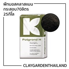 พีทมอสคลาสแมน ***ยกกระสอบ 70 ลิตร*** | claygarden - บางพลี สมุทรปราการ