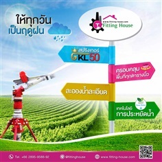 สปริงเกอร์ระยะไกล รุ่น GKL50 