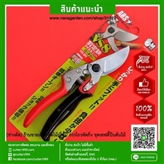 กรรไกรตัดกิ่งไม้ เออาร์เอส ARS VS-8R