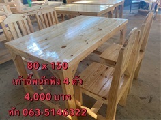 โต๊ะทานข้าว 4 ที่นั่ง ,โต๊ะทนข้าว 6 ที่นั่ง ,โต๊ะกินข้าว 