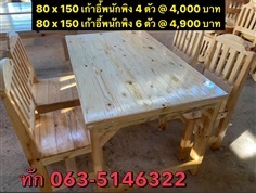 โต๊ะทานข้าว 4 ที่นั่ง ,โต๊ะทนข้าว 6 ที่นั่ง ,โต๊ะกินข้าว 