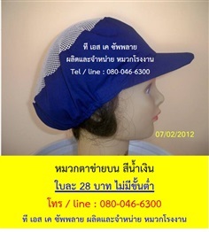 หมวกโรงงาน หมวกเก็บผม หมวกแม่ครัว หมวกตาข่ายบน สีน้ำเงิน