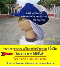 หมวกโรงงาน หมวกเก็บผม หมวกตาข่ายบน ตาข่ายท้ายทอย สีน้ำเงิน