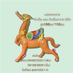 รับปั้นสัตว์ป่าหินมพาน