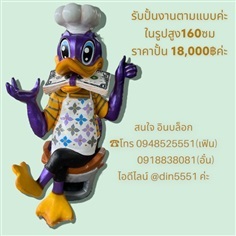 ตุ๊กตาเป็ด | ด่านเกวียนเดคคอร์ - โชคชัย นครราชสีมา