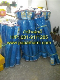 มุ้งไนล่อน สีฟ้า 20ตา ขนาด 90ซม.x30หลา (10ม้วน)  