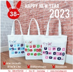 SPE-027 กระเป๋าผ้าปีใหม่ Happy New Year 2023 | moonybag - เมืองนนทบุรี นนทบุรี