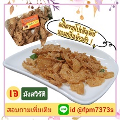 ไก่กรอบรสลาบ อาหารเจ ทำจากโปรตีนพืช เพื่อสุขภาพ