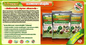 ผงเพาะพันธุ์พืช ไบโอซอยล์ | Biosoil - ลาดพร้าว กรุงเทพมหานคร