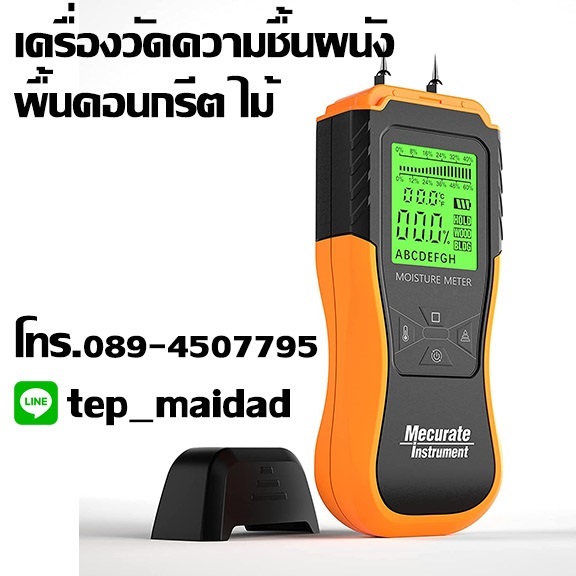 เครื่องวัดความชื้นคอนกรีต ความชื้นผนัง ไม้ ระบบดิจิตอล | maitakdad shop - ประเวศ กรุงเทพมหานคร