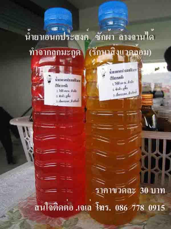 จำหน่ายน้ำยาอเนกประสงค์ ทำจากน้ำมะกรูด | Pajin - เมืองนนทบุรี นนทบุรี