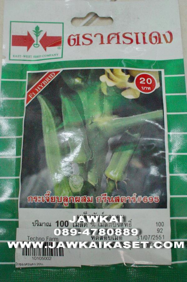 กระเจี๊ยบเขียว กรีนสตาร์ | จ้าวไก่เกษตร - ไทรน้อย นนทบุรี